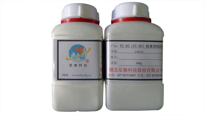 武汉FC-95铬雾抑制剂(全氟辛基磺酸钾)