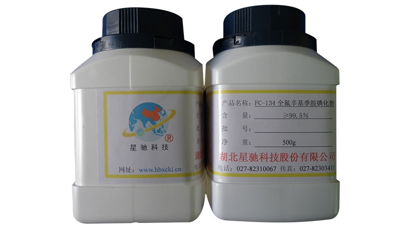 武汉FC-134全氟辛基季胺碘化物